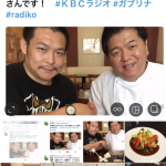 KBCラジオ・太宰府カフェ・ノエルの樹・カブリナ